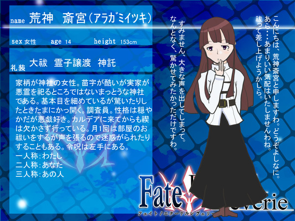 【F/er】荒神斎宮