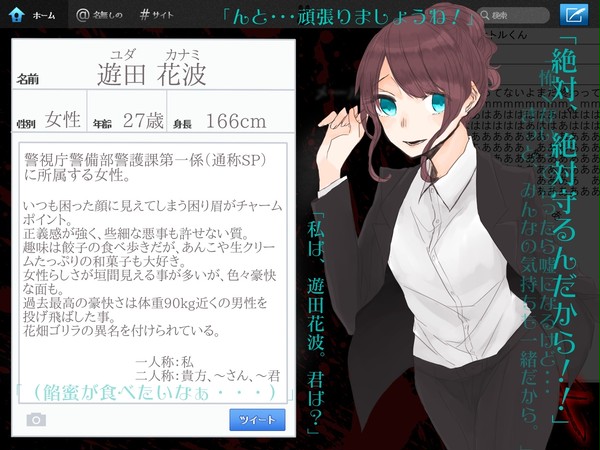 【名無しのサイト弐】遊田 花波【キャラシ】