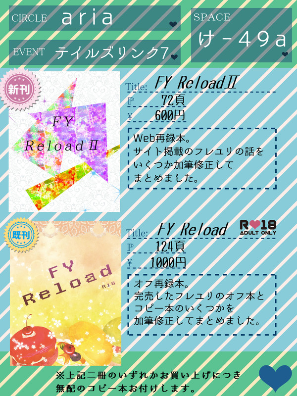 【テイリン7】フレユリ再録【お品書き／サンプル】