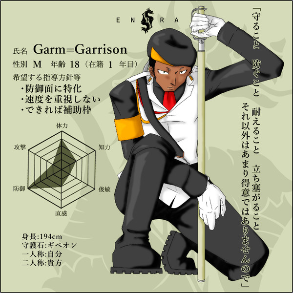 【インドラ】　ガルム　【見習い】