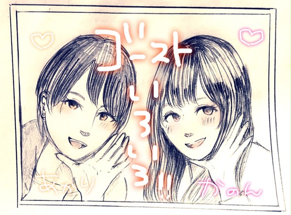 ゴーストいろいろ！