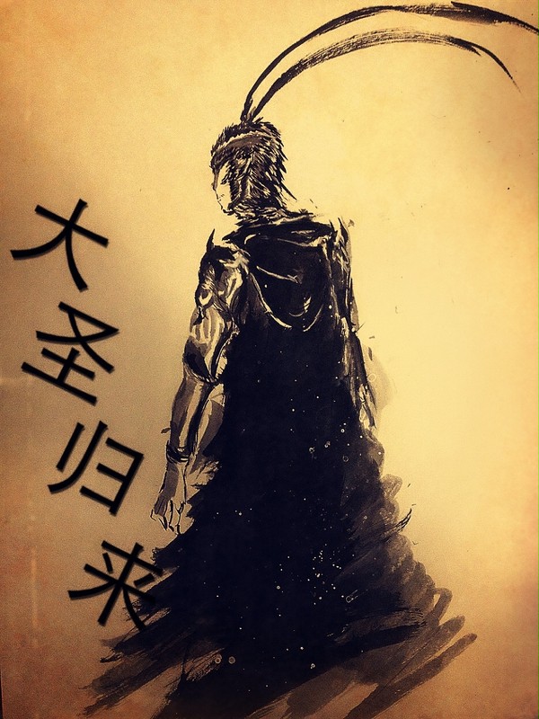 大圣归来