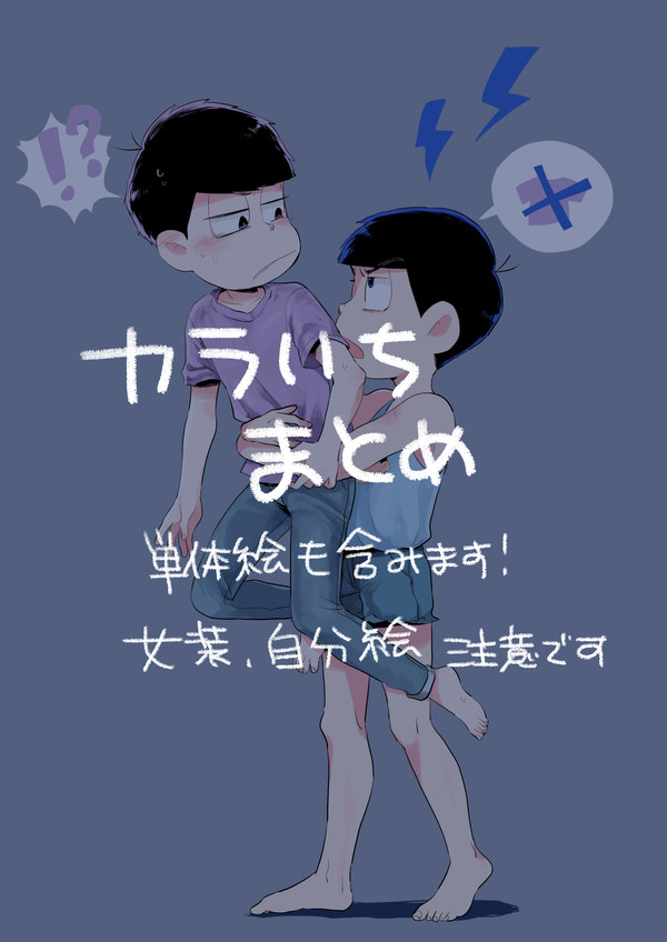 カラ一まとめ