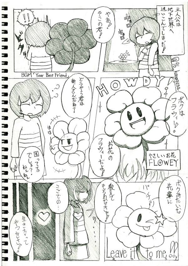アンダーテイルの漫画（４P）