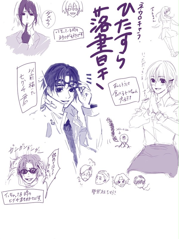 ネウロ落書きいろいろまとめ