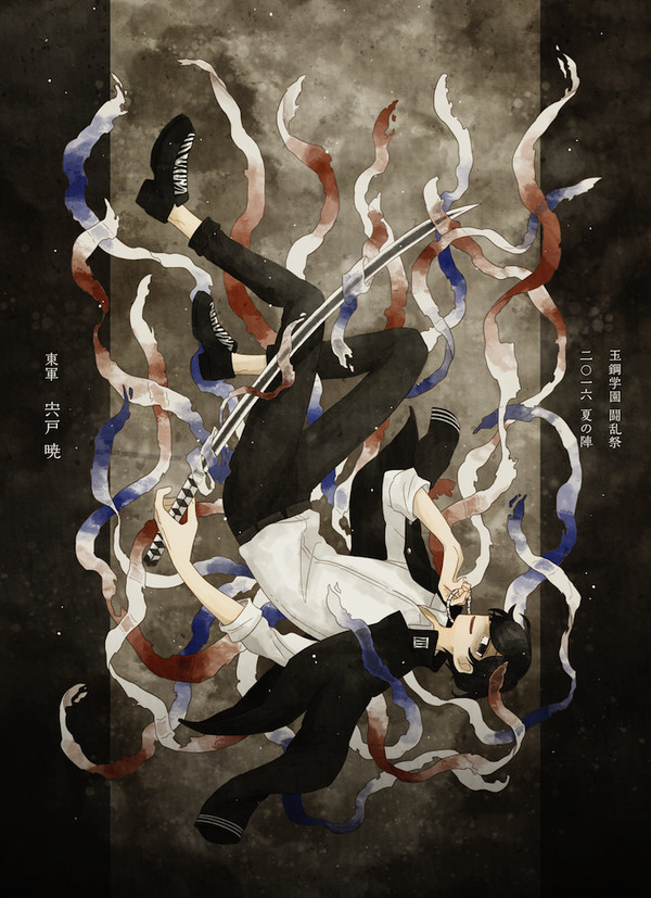 【夏闘乱2016】宍戸 暁【東軍】