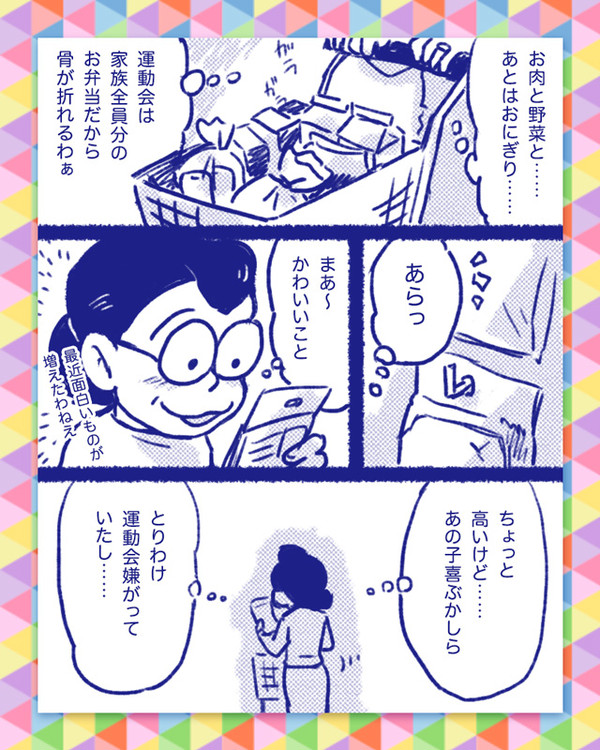 【4P漫画】松代お母さんのお弁当と中学生一松