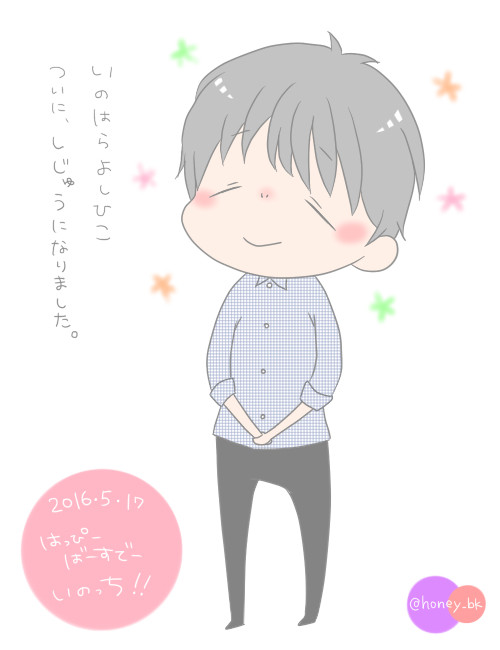 しじゅう突入
