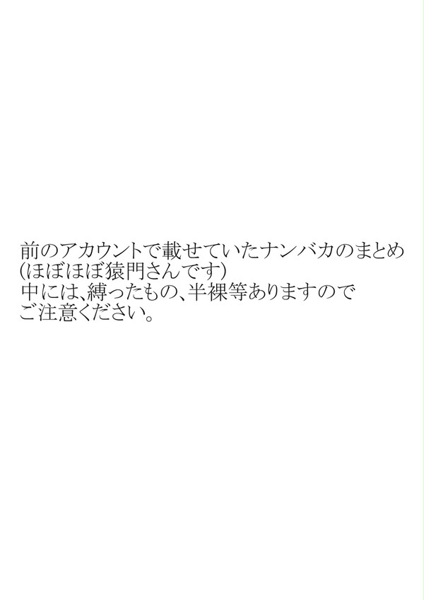 ナンバカまとめ