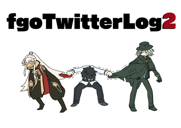 fgoTwitterLog2