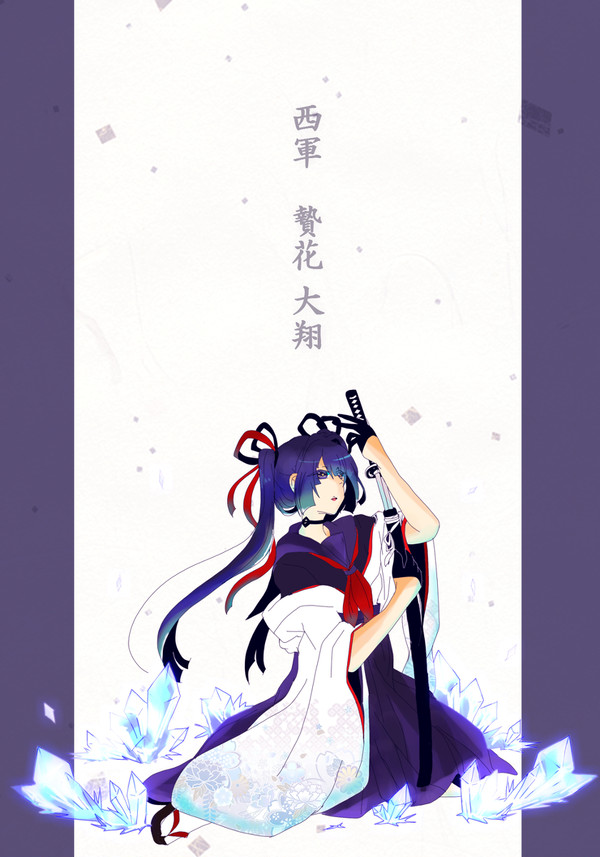 【夏闘乱2016】贄花 大翔【西軍】