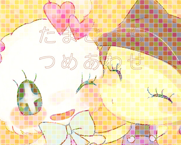 たまごっちつめあわせ