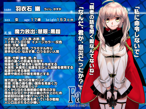 【F/er】羽衣石 幽【マスター】