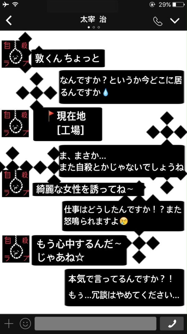 太宰治と中島敦アルアルLINE