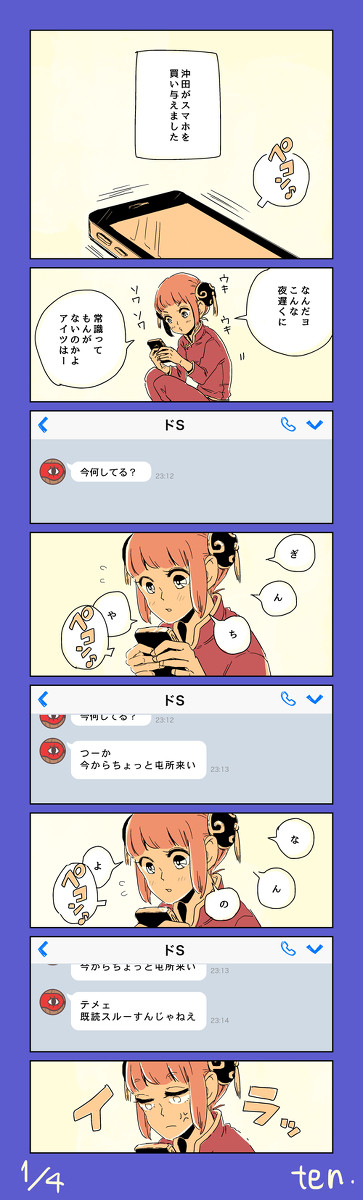 【沖神】キスの日