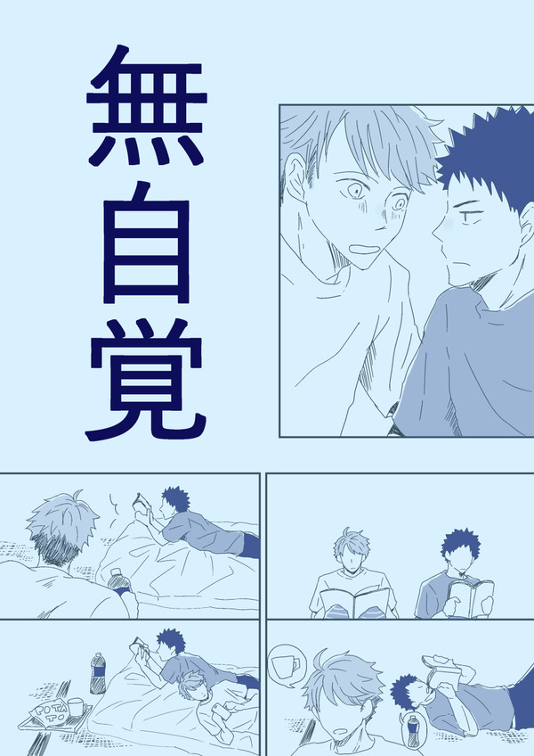 無自覚おいいわ