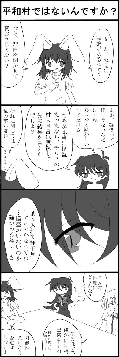 東方ワンナイト人狼　その２２