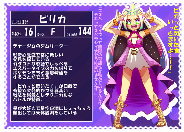 【える旅】ピリカ【トレーナー】