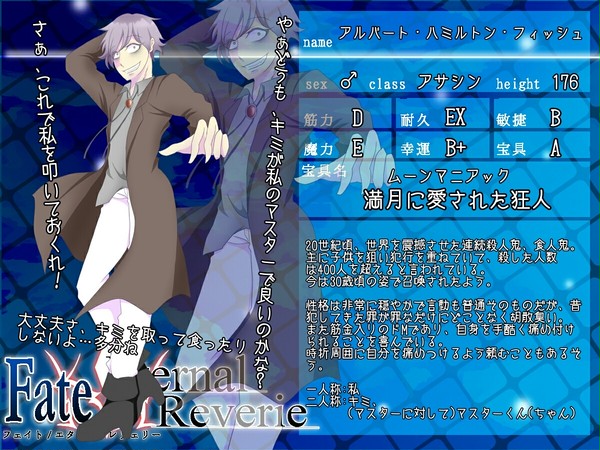 【F/er】アルバート【サーヴァント】