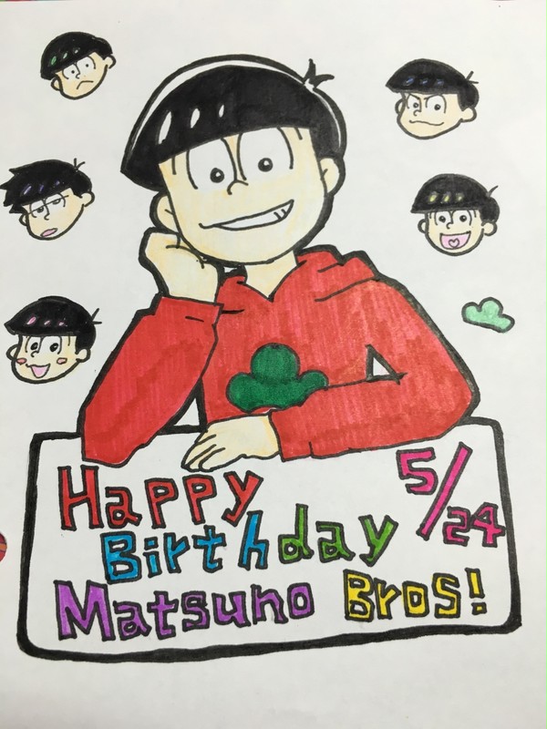 お誕生日おめでとう！