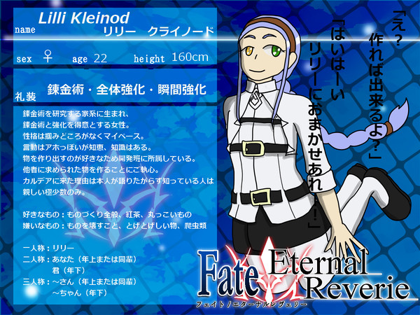 【F/er】リリー・クライノート【マスター】
