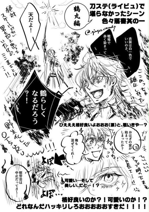【刀らぶ/バレ注意】刀ステ感想落書き