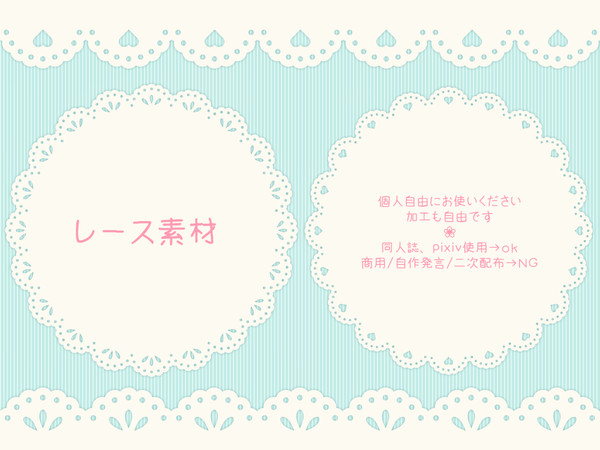 レース素材❀*