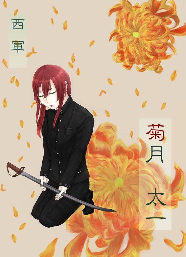【夏闘乱2016】菊月太一【西軍】
