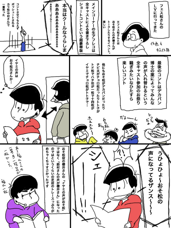 フェス松さんの櫻井孝宏さんがすごかったって話