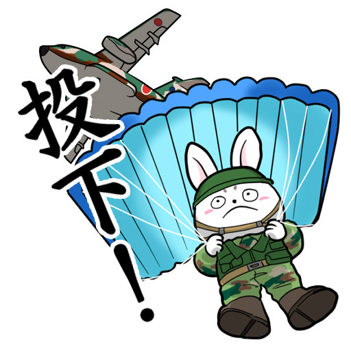 スタンプ原案　空挺団