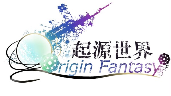 起源世界