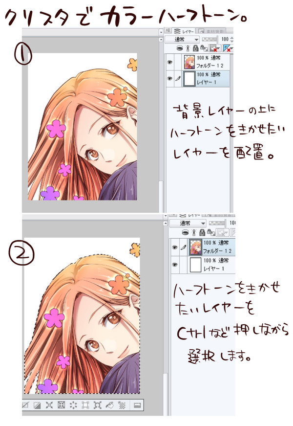 クリスタでカラーハーフトーンメイキング。