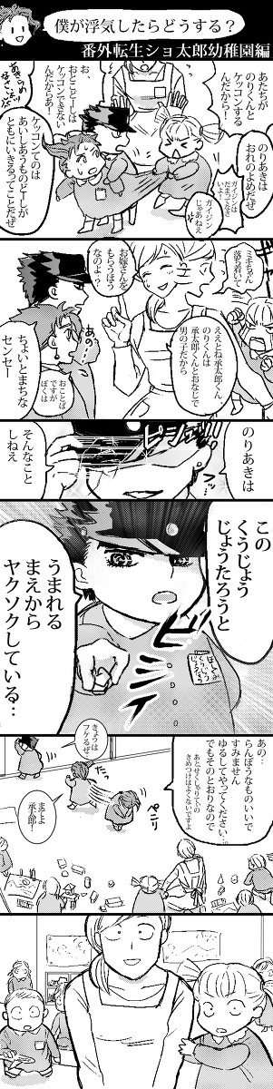 【JOJO腐】浮気したらどうする？　番外しょたろう編