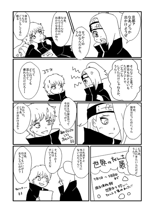 休日のデイダラ(デイ誕)