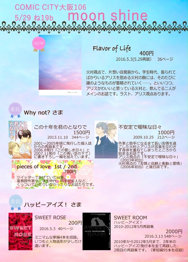 5/29 COMIC CITY大阪160　おしながき