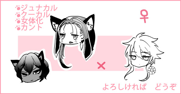 【カルナさん詰め】