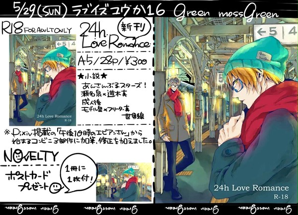 5/29　ラブイズユウ　おしながき