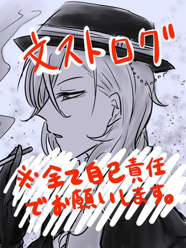 文ストログ２