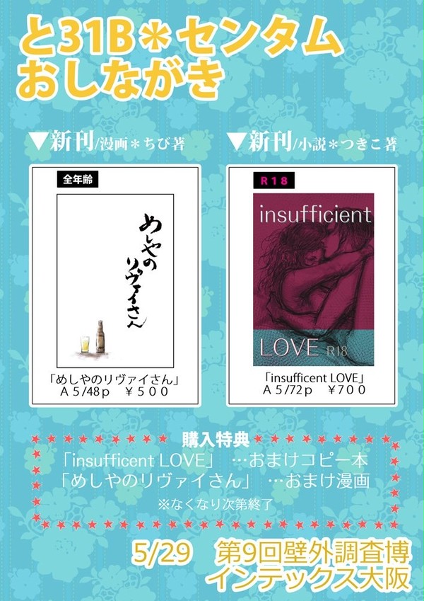 壁博９新刊おしながき