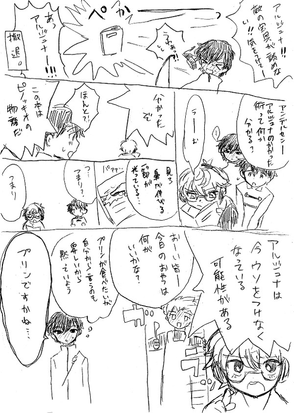 嘘をつけなくなったアルジュナの漫画
