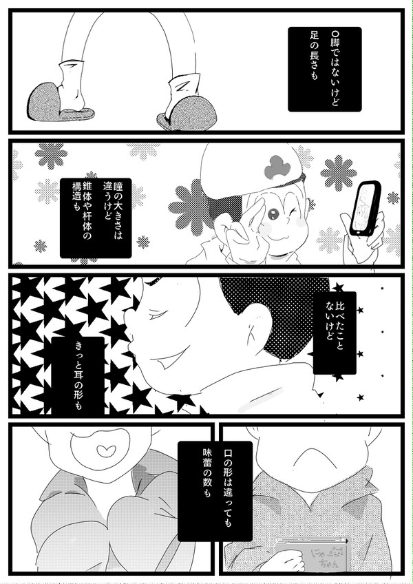 一松と兄弟