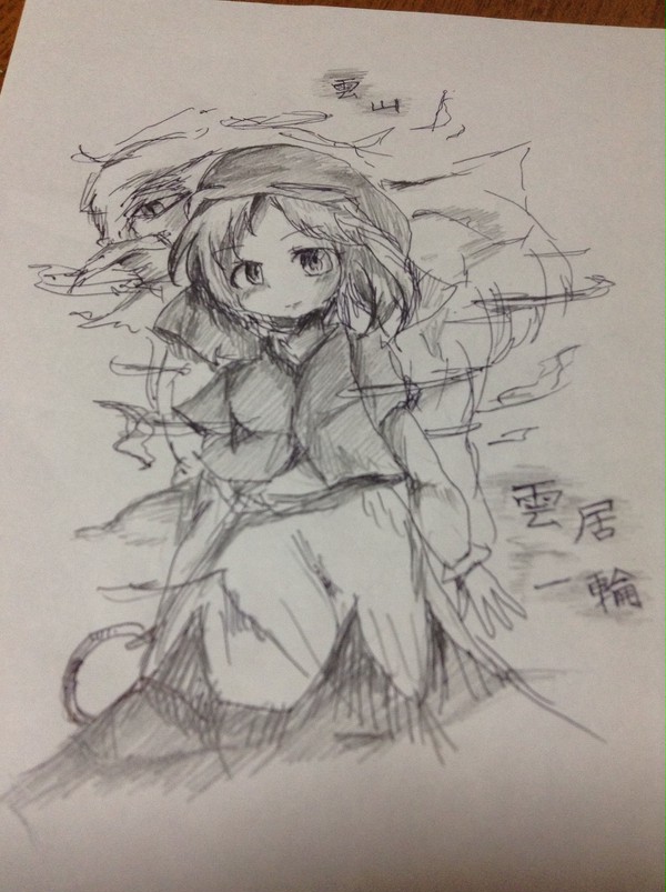 雲居一輪