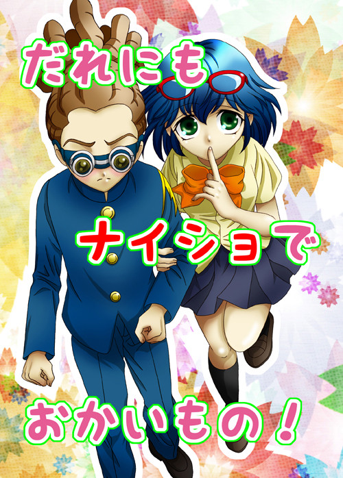 だれにもナイショでおかいもの！