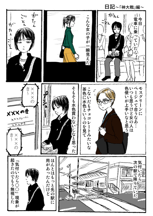 日記／落書き