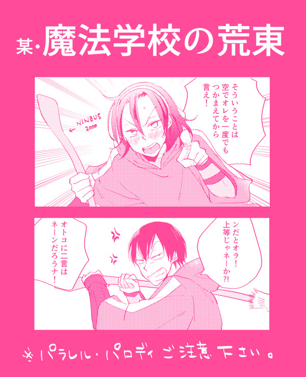 魔法学校の荒東
