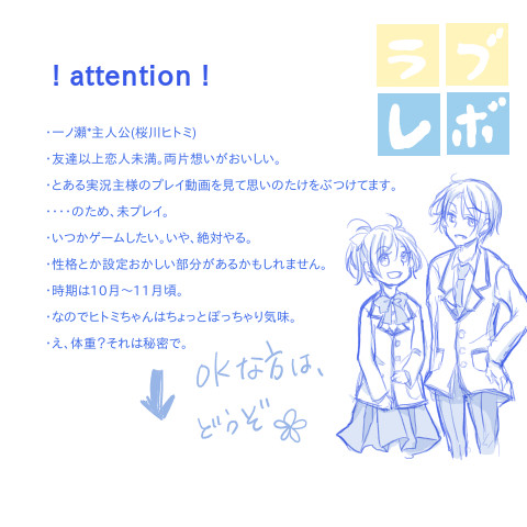 ラブレボ!!