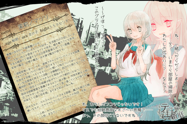 【テウ箱】茉莉/マツリ【人外】