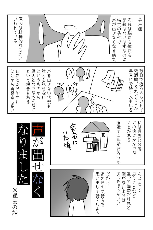失声症の時の話