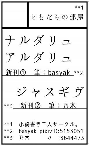 6月12日遥かなる王都Ⅲサークルカット