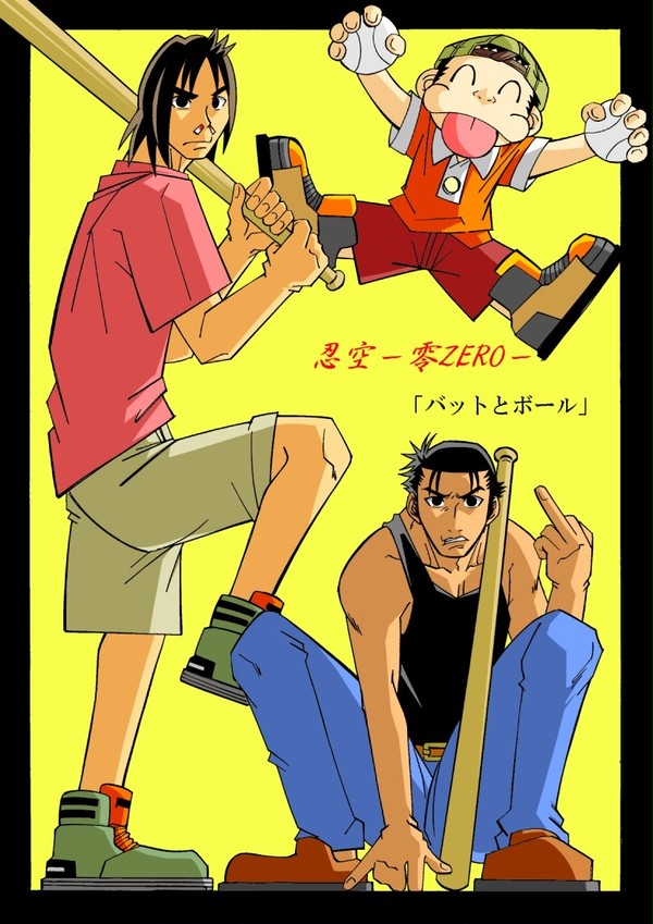 忍空　０８